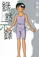 绿色启示录