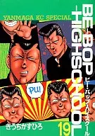 BE-BOP-HIGHSCHOOL(19)