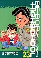 BE-BOP-HIGHSCHOOL(23)