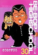 BE-BOP-HIGHSCHOOL(30)