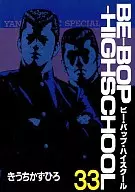 BE-BOP-HIGHSCHOOL(33)