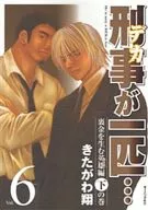 One Detective … (6) / Sho Kitagawa