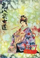 忘八武士道 / 小島剛夕