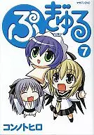 ぷぎ(完)(7)