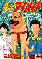走眼