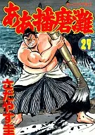 啊播磨灘(27)