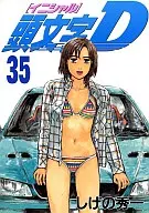 INITIAL D (35)