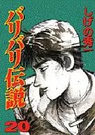 Baribari Legend (KCSP version) (complete) (20)
