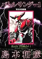 Battle Thunder Full Edition (1)