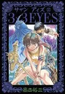 3×3 EYES (37)