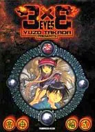 新版3X3 EYES(1)