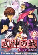 Shikigami no jo (Twisted Castle) (Complete) (8)