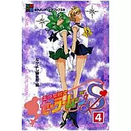 Pretty Guardian Sailor Moon S (Anime Books) (4)