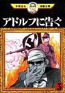 Adolf (complete works of Osamu TEZUKA's manga) (3)