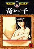 Ayako (The Complete Works of Tezuka Osamu's Comics) (Complete) (3)