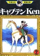手冢治蟲Ken(2)