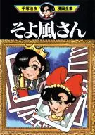 索风手冢治虫漫画全集