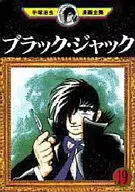 Black Jack (The Complete Works of Tezuka Osamu's Comics) (19)