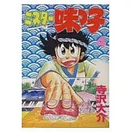 ミスター味っ子 (KCSP版)(4) / 寺沢大介