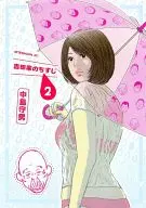 吉田家的牛筋(2)