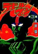Devilman (versión KCSP) (completa) (3)