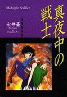 午夜戰士