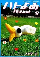 鴿子夫人(3)