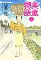 美童物语(2)