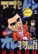 无颚鬼和我的故事(26)