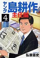杨格岛耕作主任篇(4)