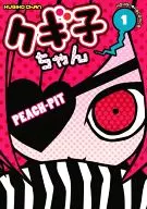 Kugiko-chan (1)