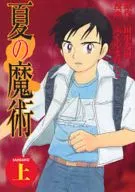 上)夏季魔术