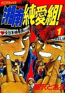 湘南纯爱组！(1)