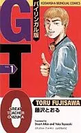 GTO雙語版(1)