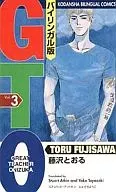 GTO雙語版(3)
