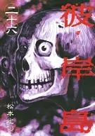HIGANJIMA (26)