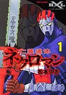 亡装尸体奈克罗曼(1)