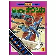 NAUSICAÄ OF THE VALLEY OF THE WIND (Kodansha Animation Comic Edition) (2)