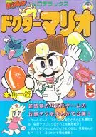 马里奥医生
