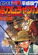 Fisherman Sampei Heisei versión (7)