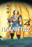 PLANETES (4)