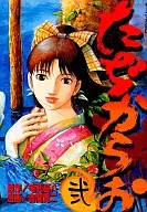 たぢからお(2)