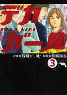 十倍女孩(3)