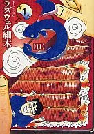 う モーニングKC(1) / ラズウェル細木