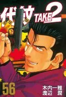 Daimon TAKE2 (56)