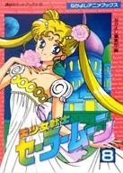 Sailor Moon (Anime Books) (8)