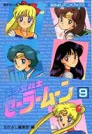 Pretty Guardian Sailor Moon (Anime Books) (9)
