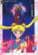 Bishojo Senshi Sailor Moon R (anime books) (2)