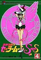 Sailor Moon SuperS (Anime Books) (4)