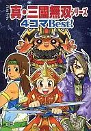 漫画真·三國無双系列4帧最佳！